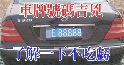 車牌尾數6|好運車牌號碼選購指南：解讀車牌數字的吉利寓意 